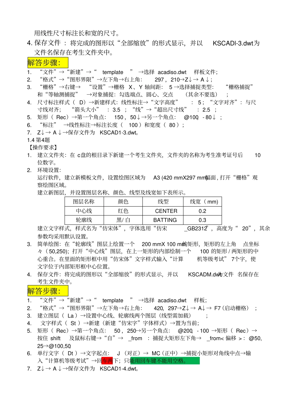 AUTOCAD试题汇编电子教材及答案_第3页