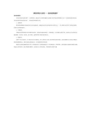 抓住时机大反攻