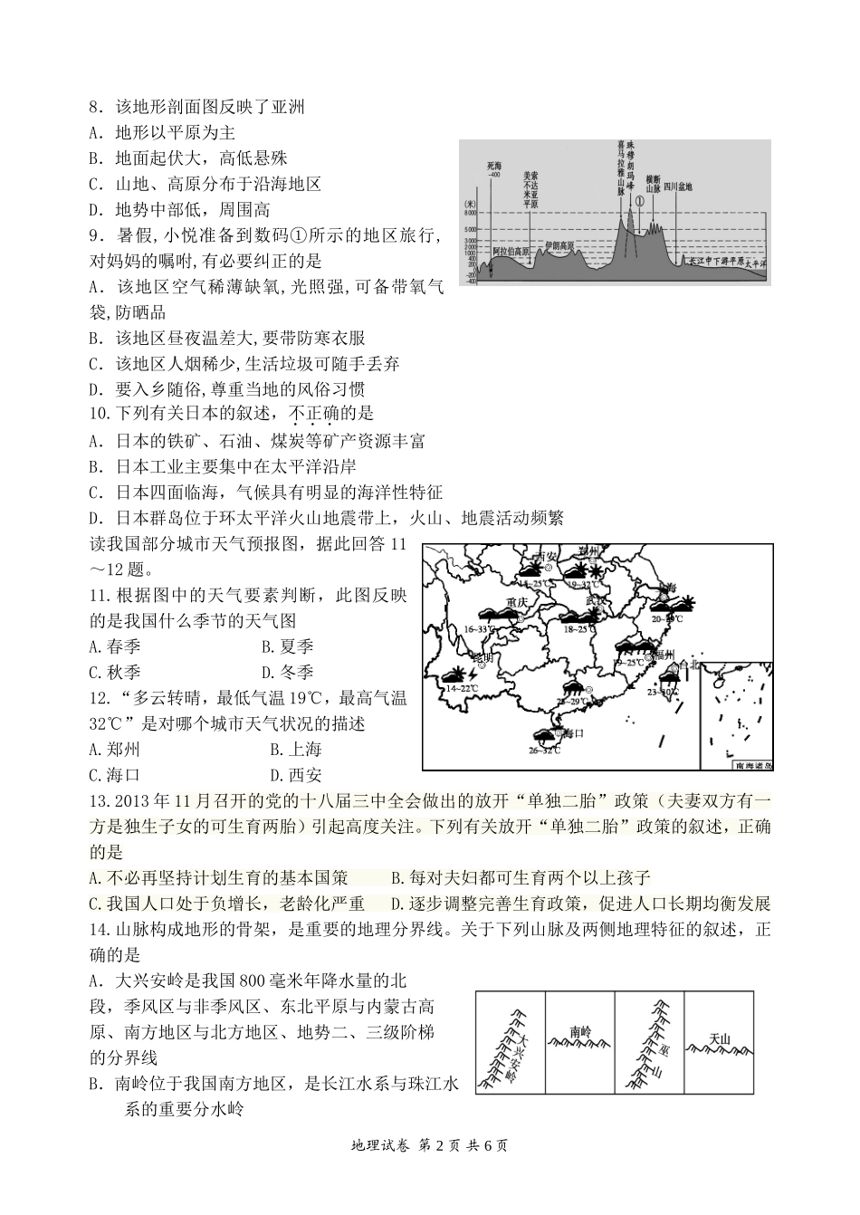 湖南省长沙市黄兴中学2013-2014学年八年级上学期期中考试地理试题_第2页