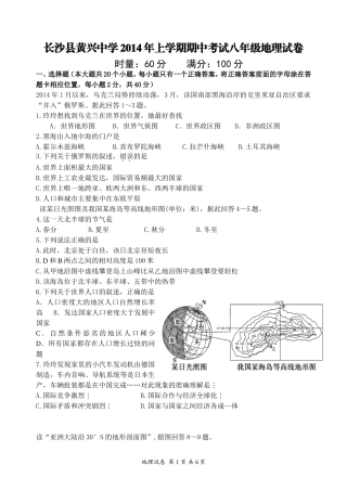湖南省长沙市黄兴中学2013-2014学年八年级上学期期中考试地理试题
