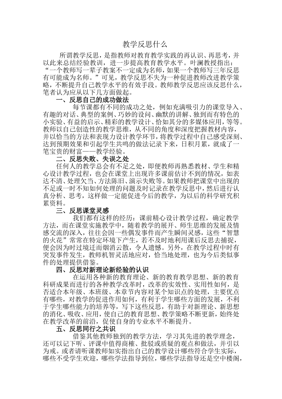 教学反思什么_第1页