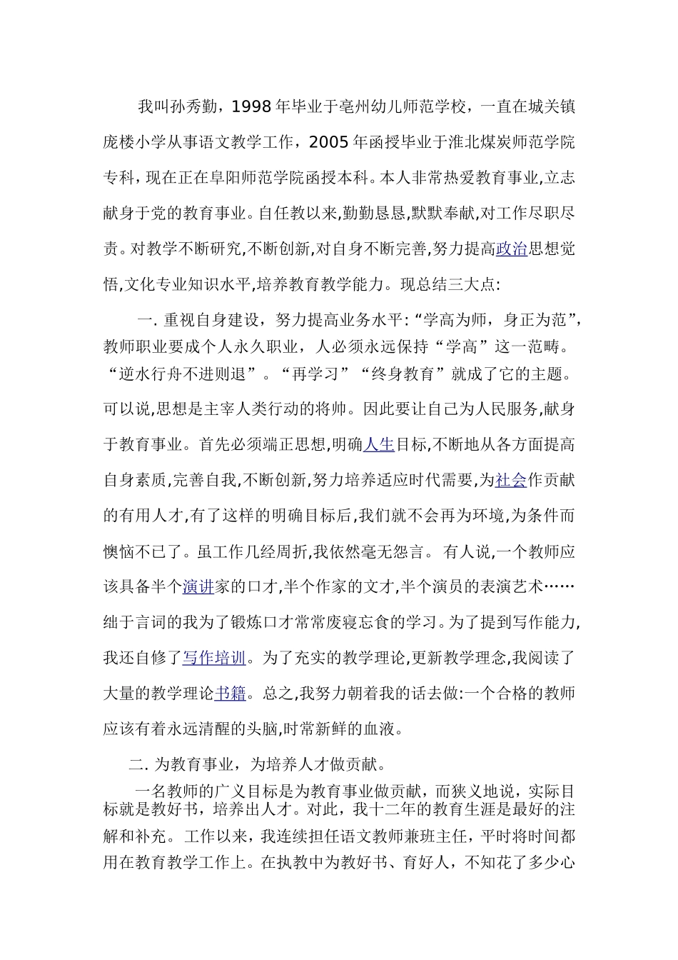 教育教学经验总结_第2页