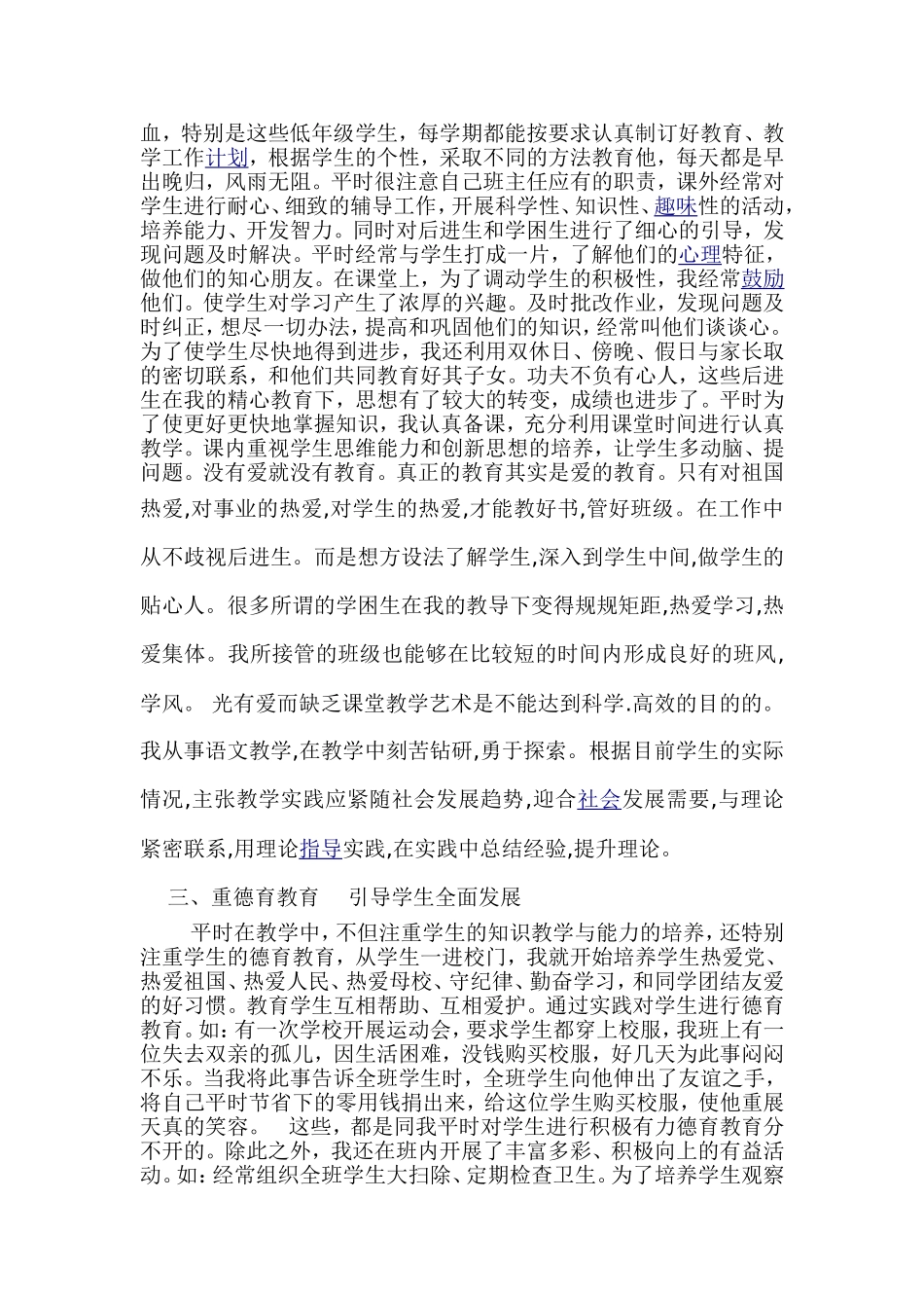 教育教学经验总结_第3页