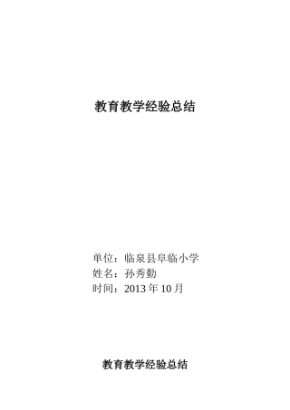 教育教学经验总结