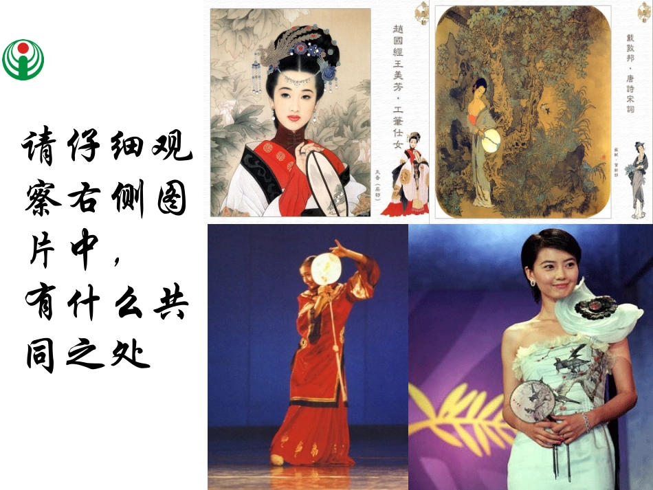 湘版五年级美术下课件6_团扇_第1页