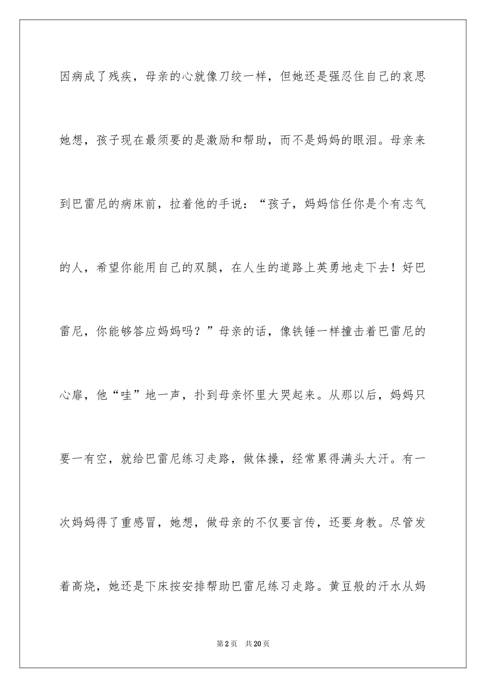 2024好习惯伴我行演讲稿_2_第2页