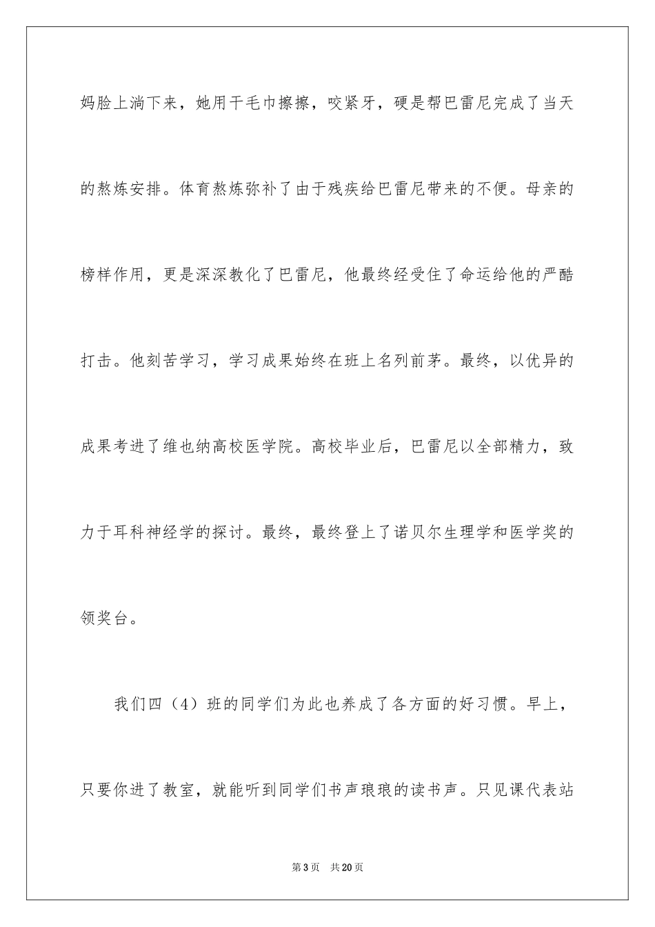 2024好习惯伴我行演讲稿_2_第3页