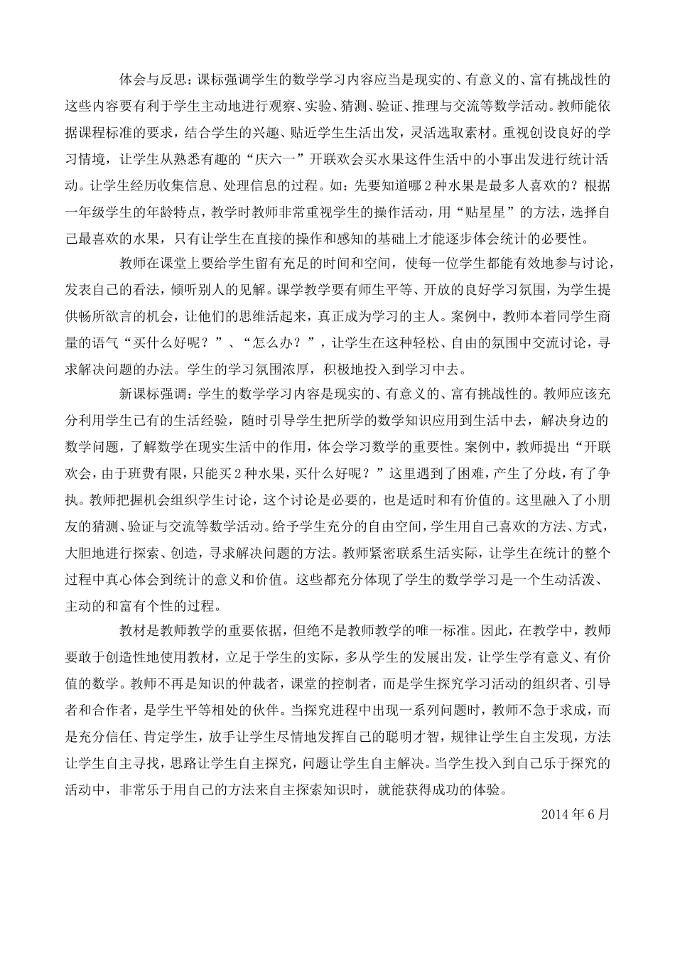 一年级统计教学案例_第2页