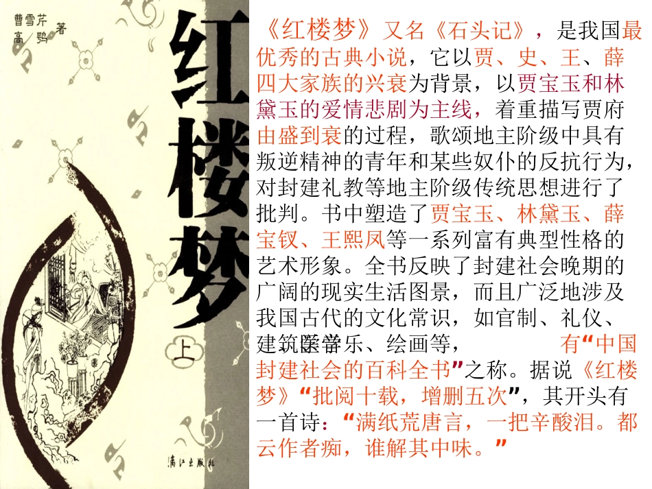 《香菱学诗》_第2页