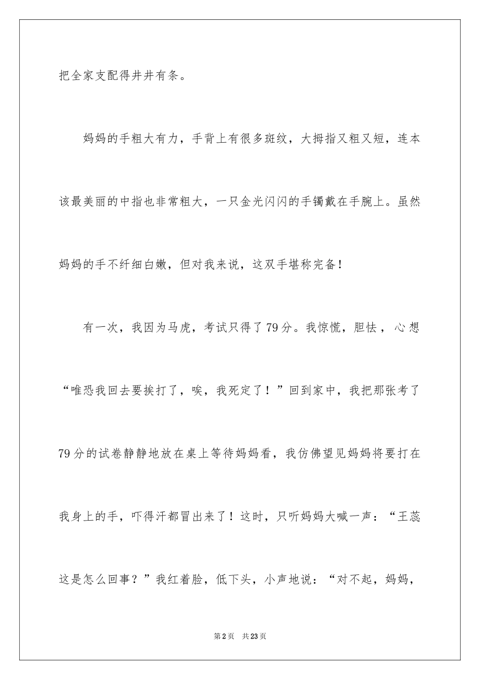 2024妈妈的手四年级作文_14_第2页