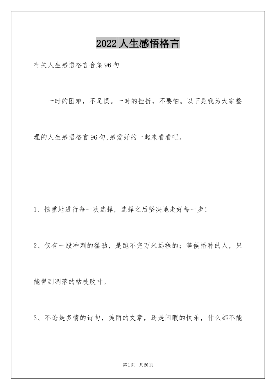 2024人生感悟格言_2_第1页