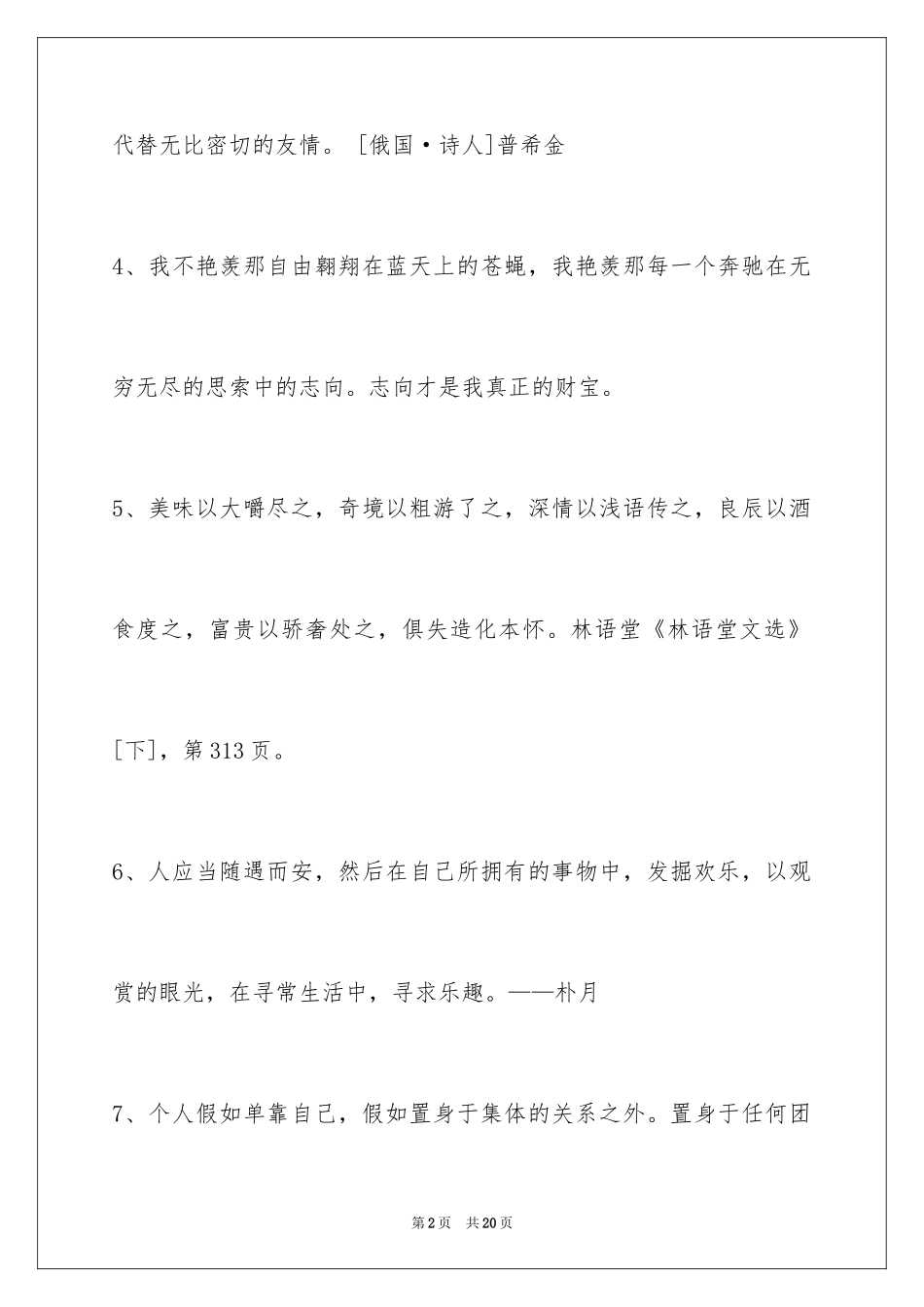 2024人生感悟格言_2_第2页