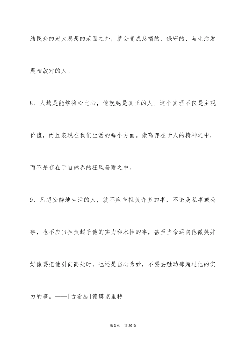 2024人生感悟格言_2_第3页