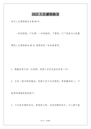 2024人生感悟格言_2