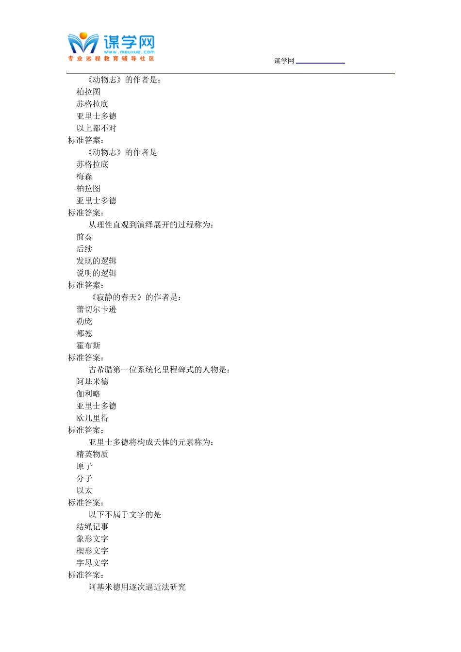 南开17春秋学期《世界科技文化史(尔雅)》在线作业 _第2页