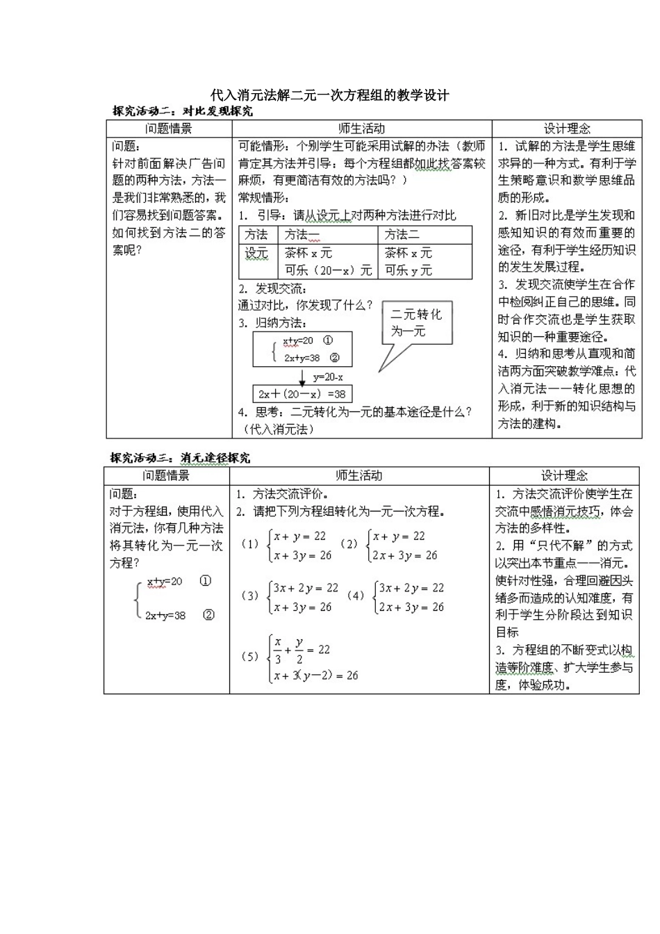 代入消元法解二元一次方程组的教学设计_第1页