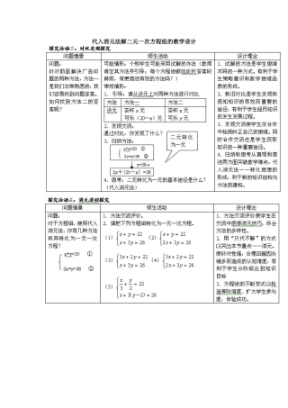 代入消元法解二元一次方程组的教学设计