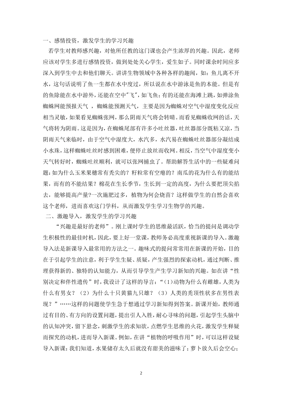 培养兴趣是生物教学的金钥匙_第2页