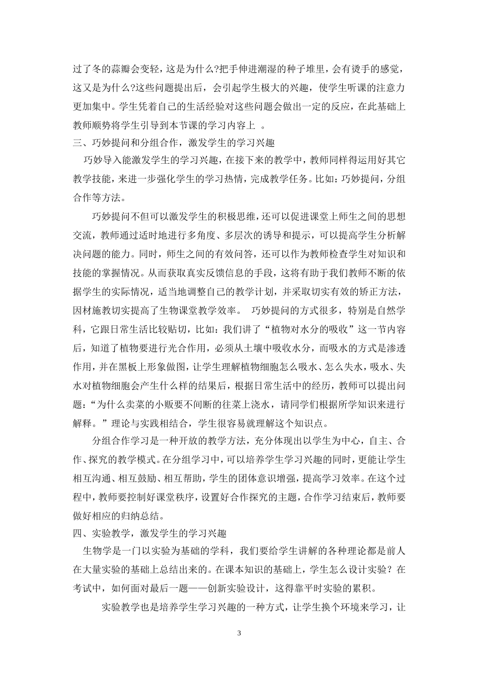 培养兴趣是生物教学的金钥匙_第3页