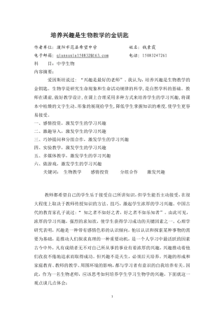 培养兴趣是生物教学的金钥匙