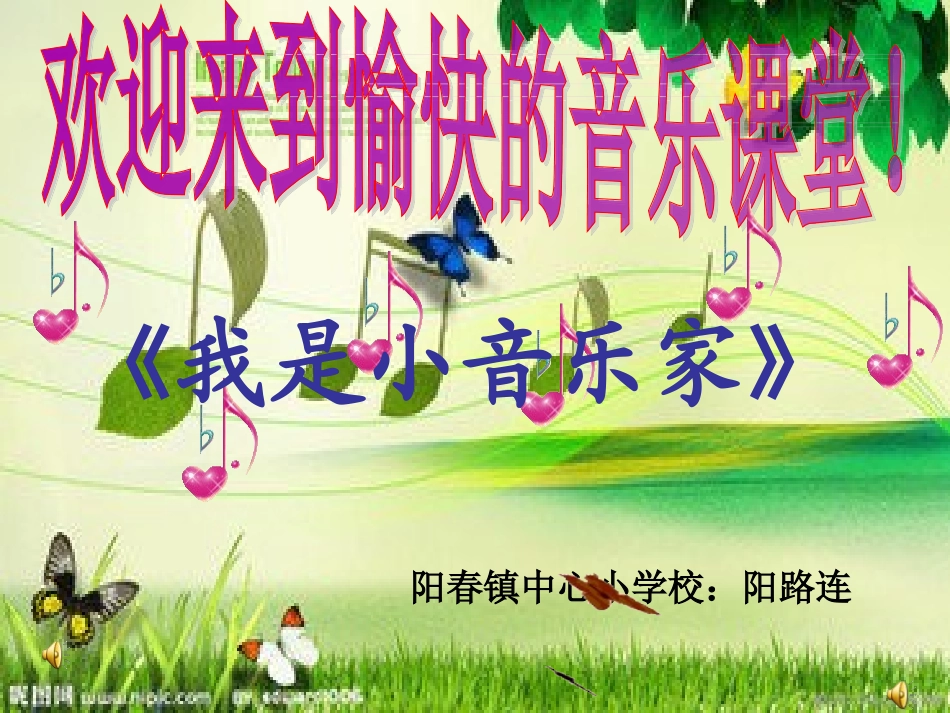 《我是小音乐家》阳路连_第1页