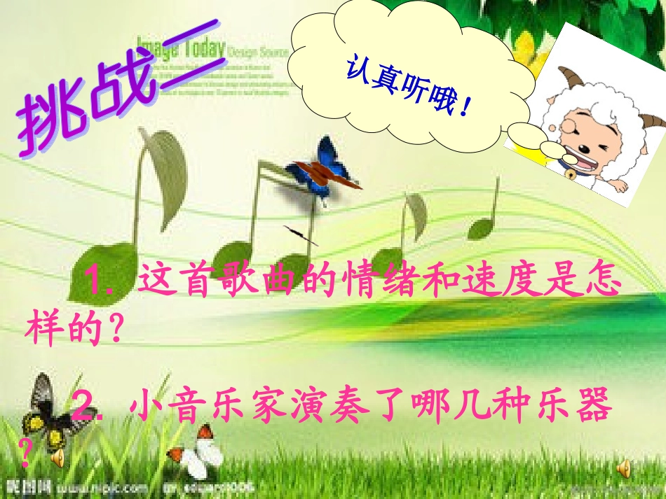 《我是小音乐家》阳路连_第3页