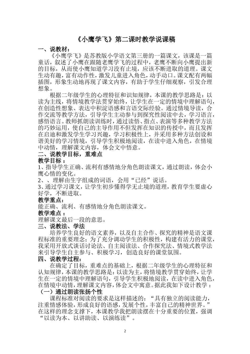 小鹰学飞说课稿_第2页