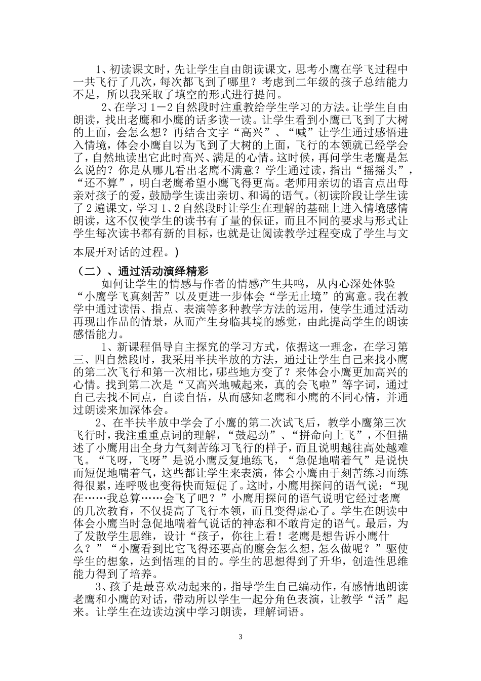 小鹰学飞说课稿_第3页