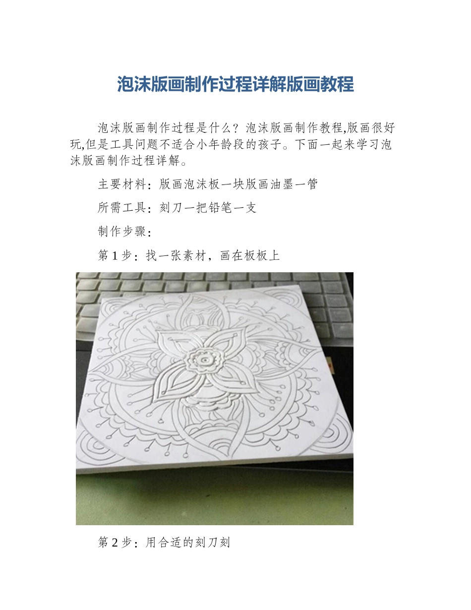 泡沫版画制作过程详解版画教程_第1页