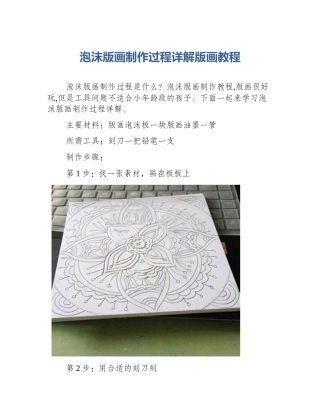 泡沫版画制作过程详解版画教程
