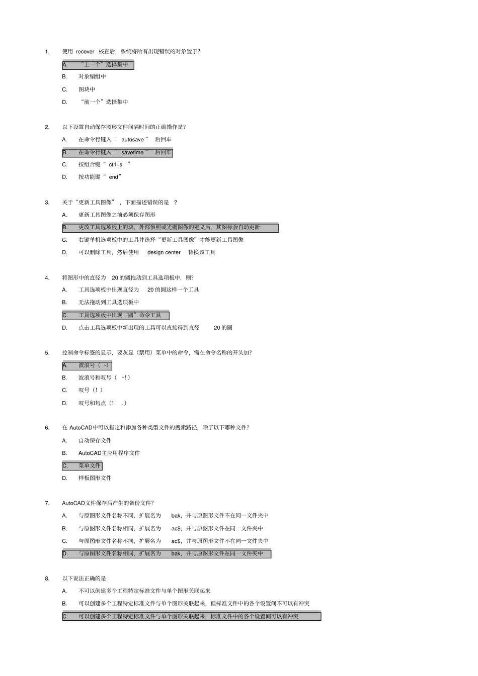 AutoCAD高级工程师认证考题概念部分2009版本_第1页