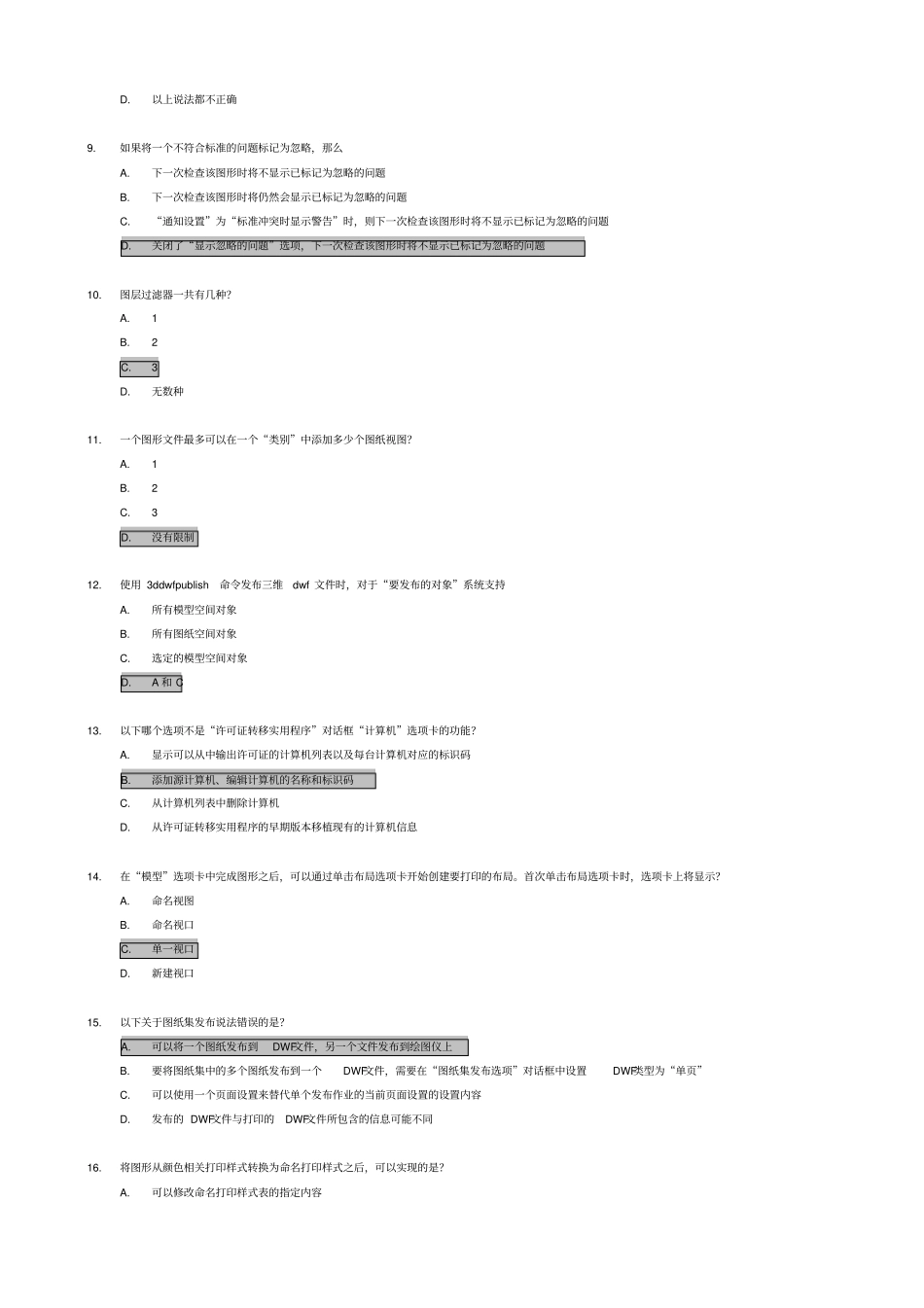 AutoCAD高级工程师认证考题概念部分2009版本_第2页