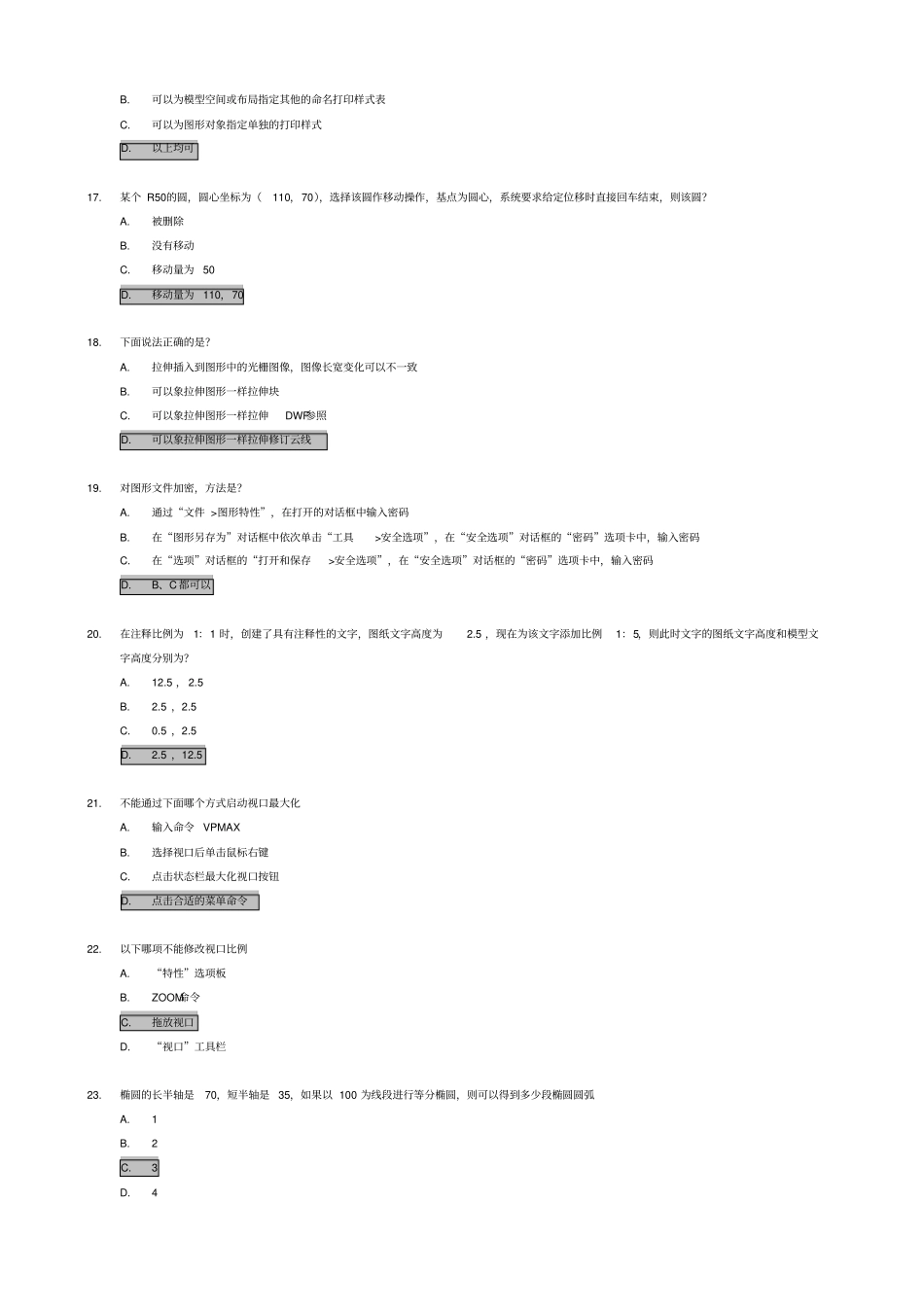 AutoCAD高级工程师认证考题概念部分2009版本_第3页