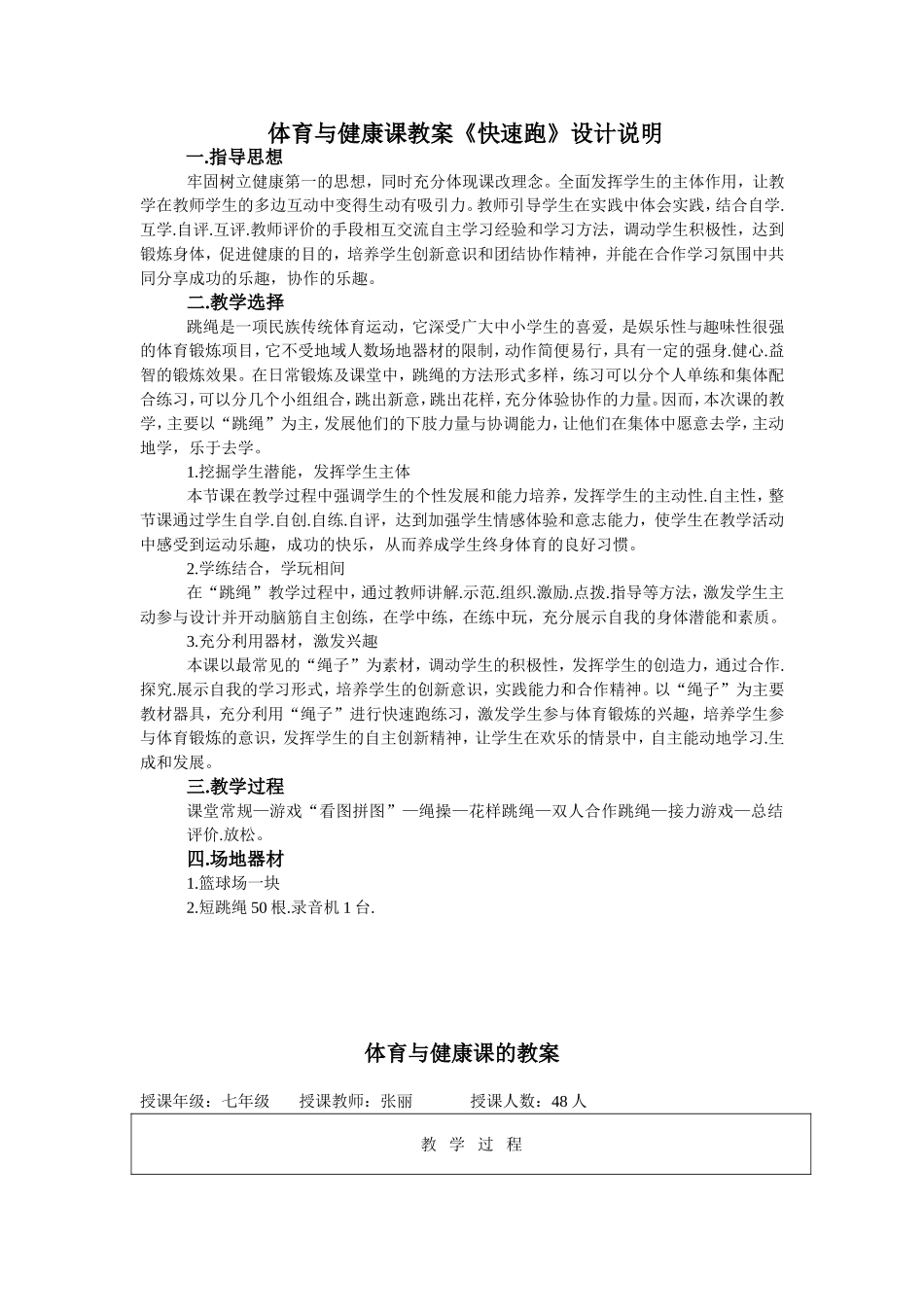 体育与健康课教案初一优质课_第1页