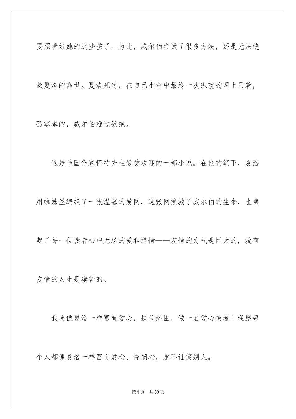 2024《夏洛的网》读后感_8_第3页