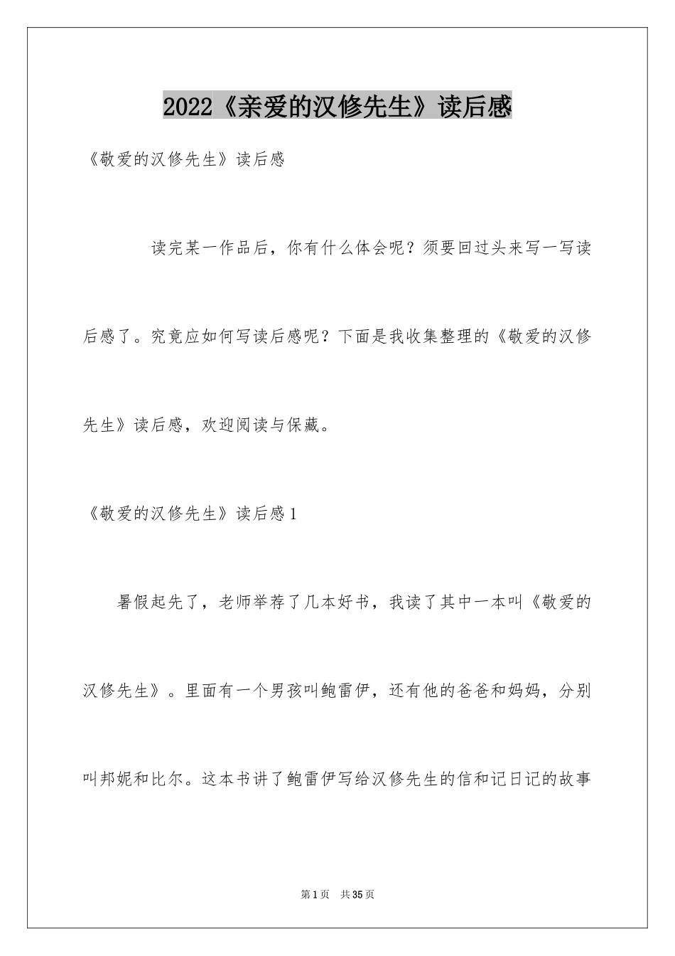 2024《亲爱的汉修先生》读后感_4_第1页