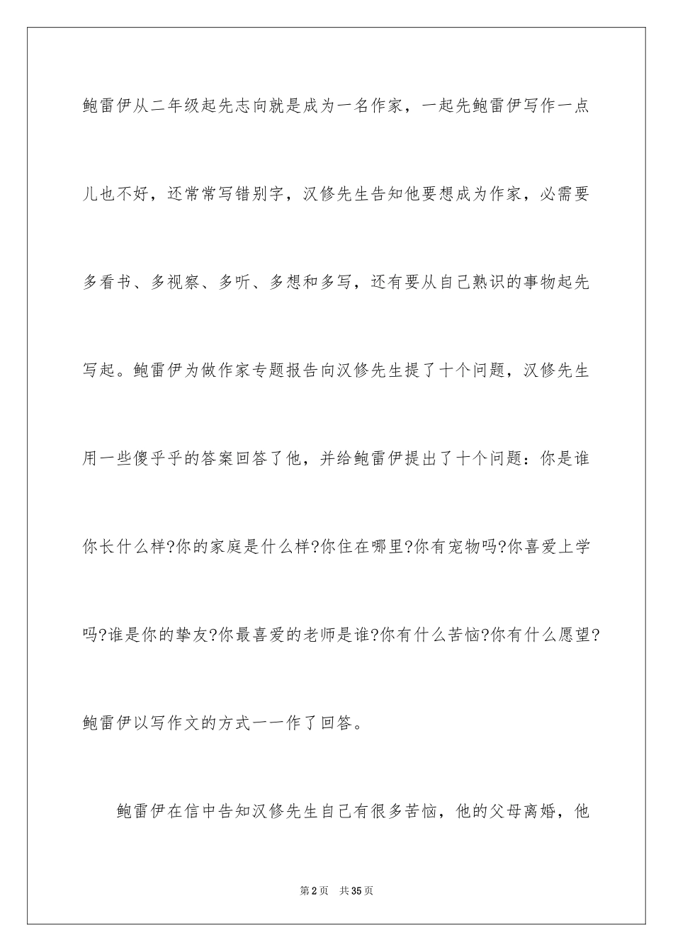 2024《亲爱的汉修先生》读后感_4_第2页