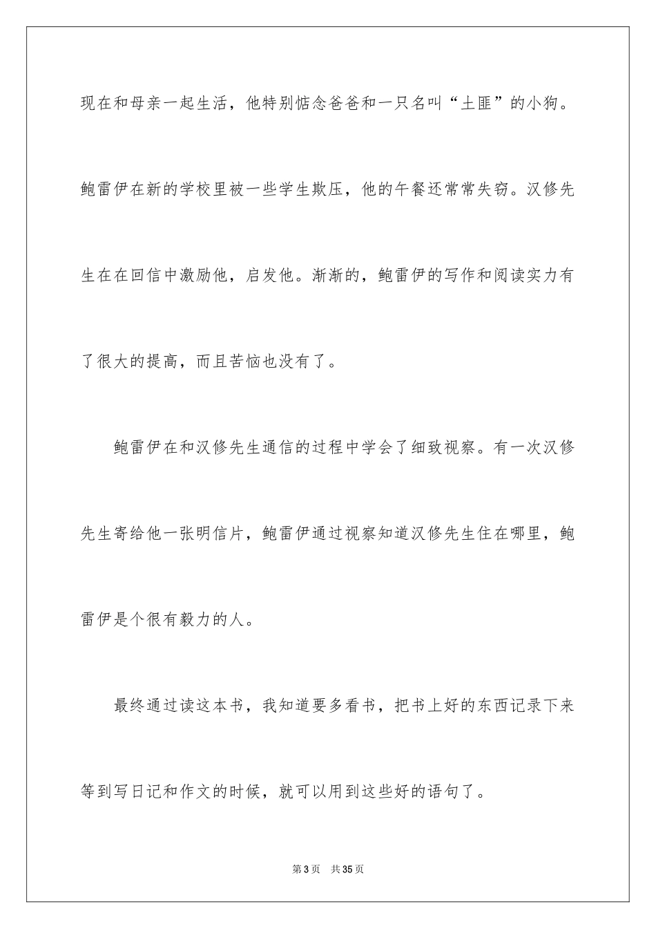 2024《亲爱的汉修先生》读后感_4_第3页