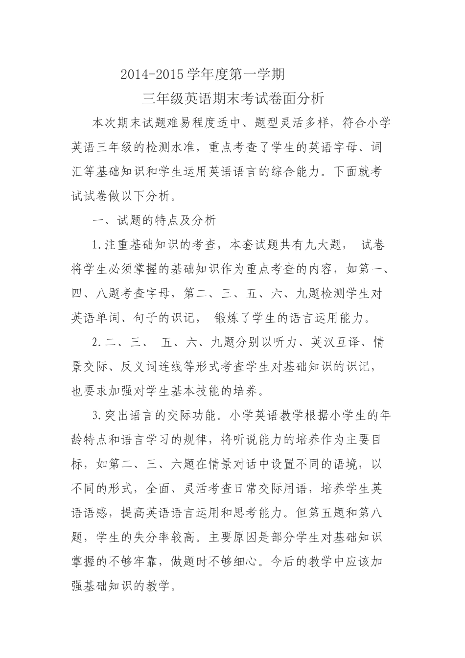 三年级英语卷面分析_第1页