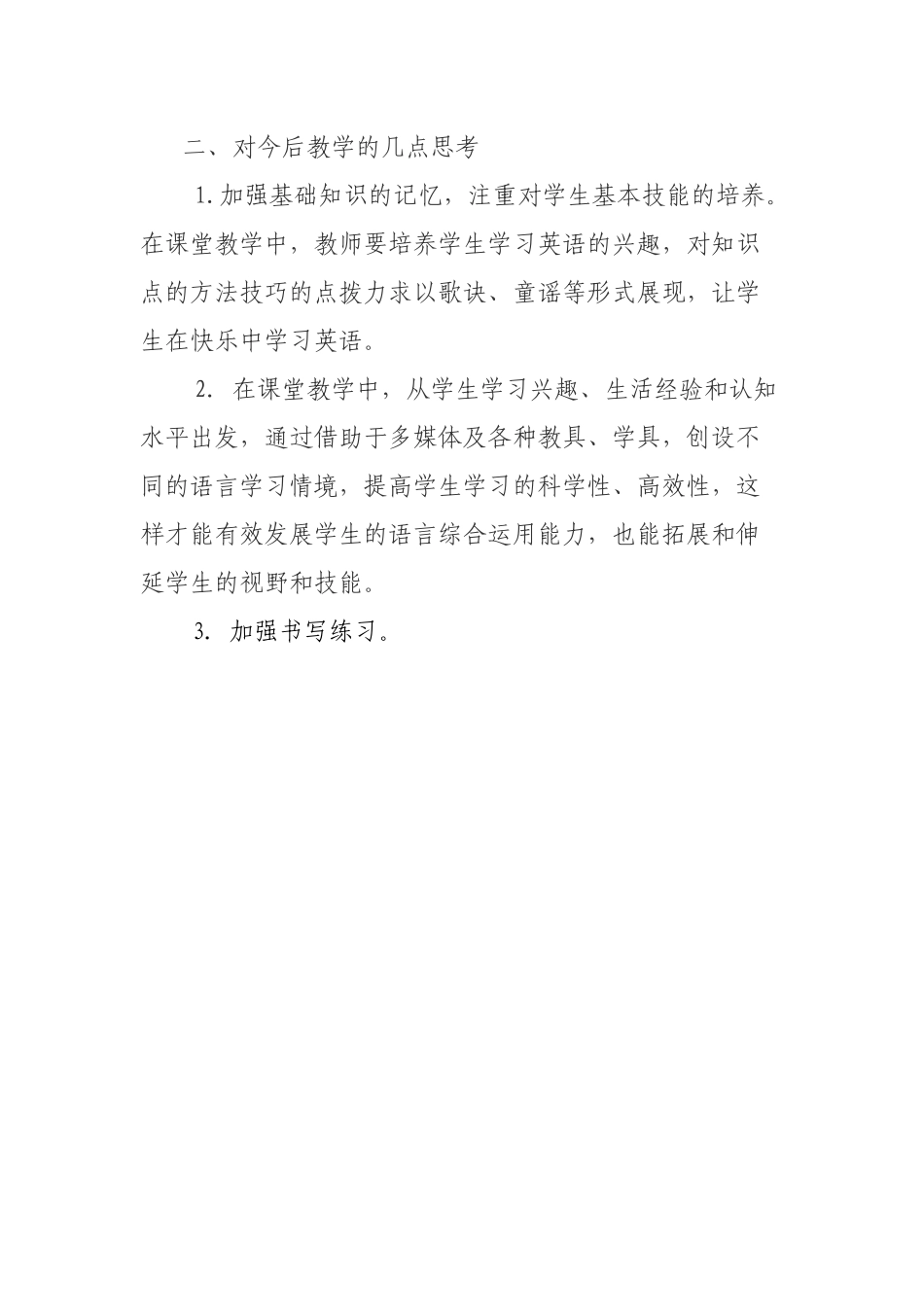 三年级英语卷面分析_第2页