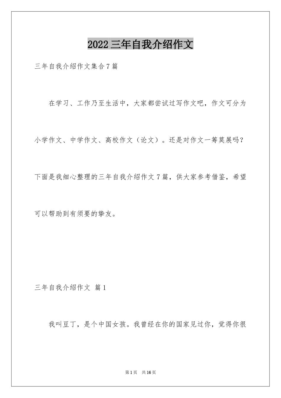 2024三年自我介绍作文_17_第1页