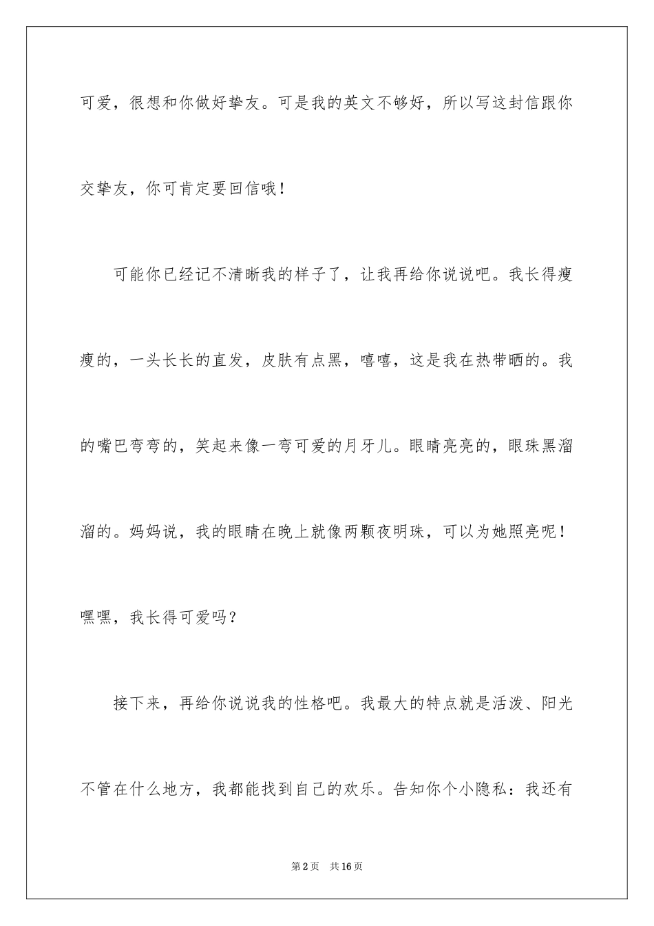 2024三年自我介绍作文_17_第2页