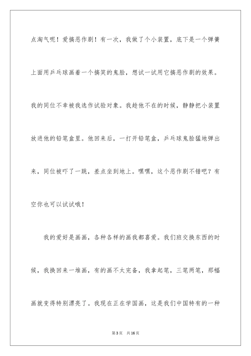 2024三年自我介绍作文_17_第3页