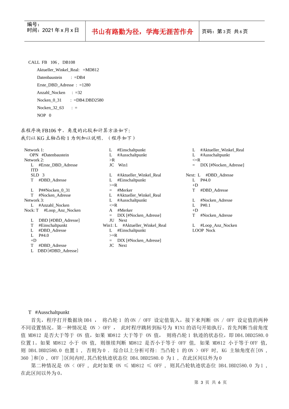 实现电子凸轮的功能在包装机上的应用_第3页