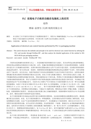 实现电子凸轮的功能在包装机上的应用