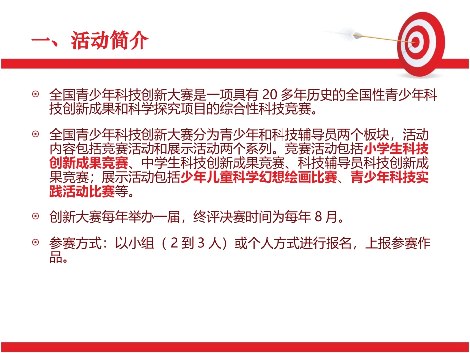 科技创新培训_第3页