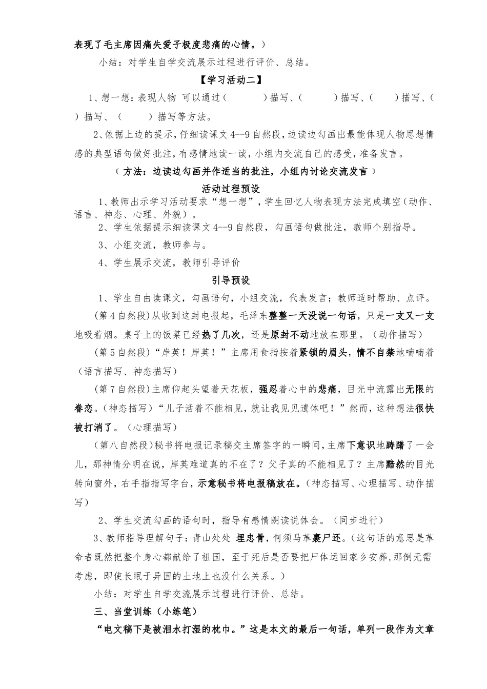 《青山处处埋忠骨》学生活动设计（一课时）_第2页