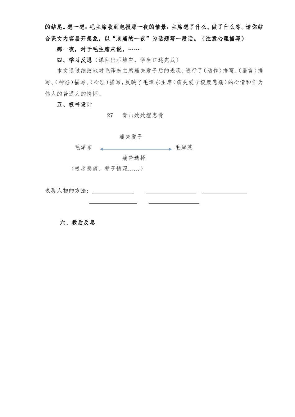 《青山处处埋忠骨》学生活动设计（一课时）_第3页