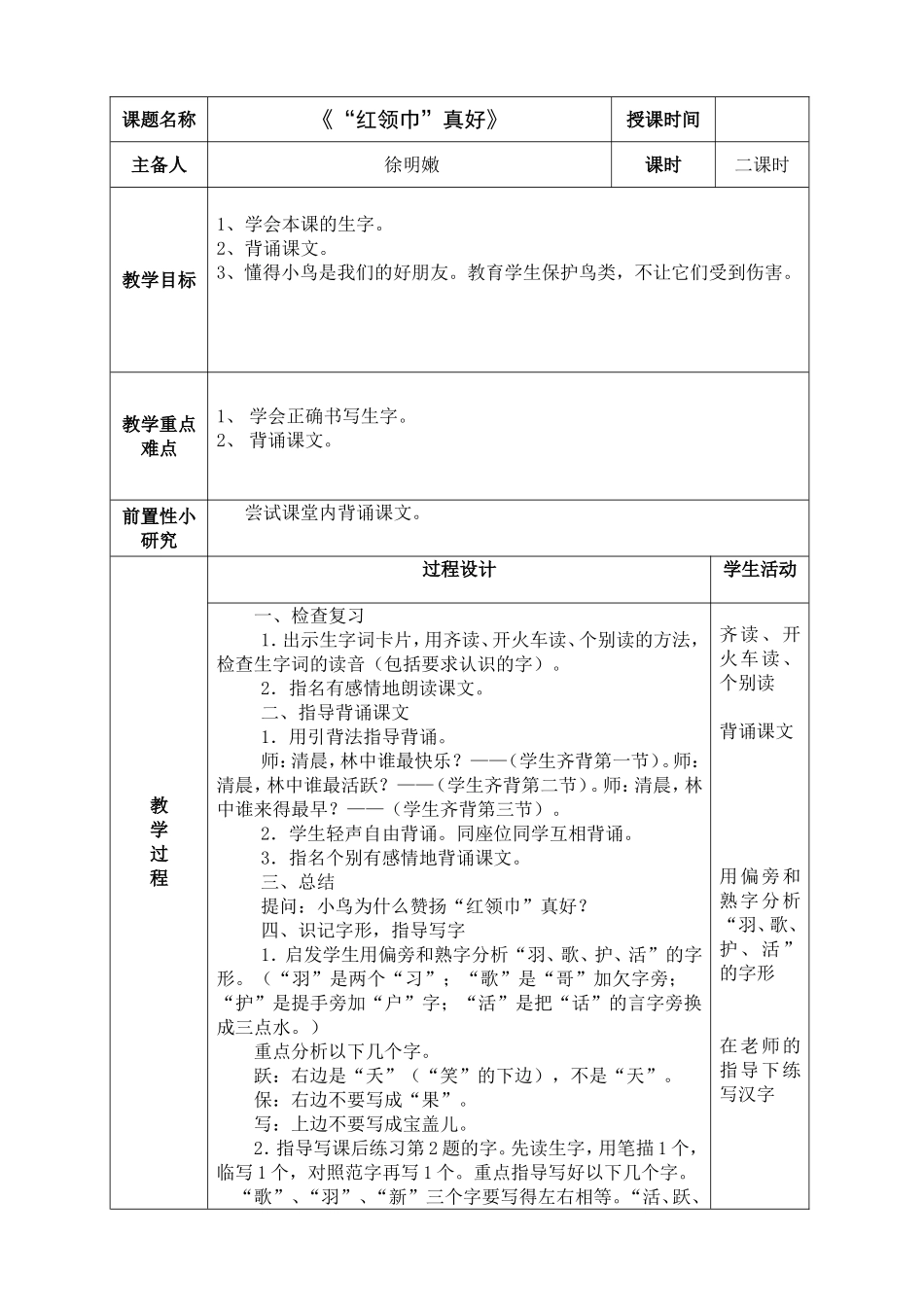 红领巾真好-2_第1页