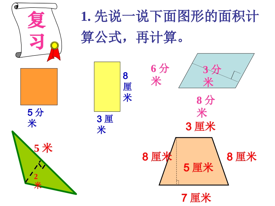 人教新课标数学五年级上册《组合图形的面积》PPT课件_第2页